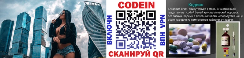 Codein напиток Lean (лин) Верхний Тагил